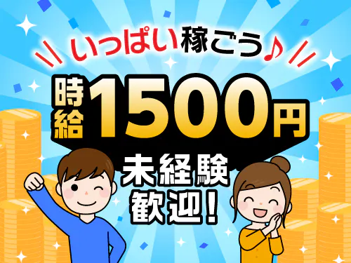 アルバイトイメージ画像