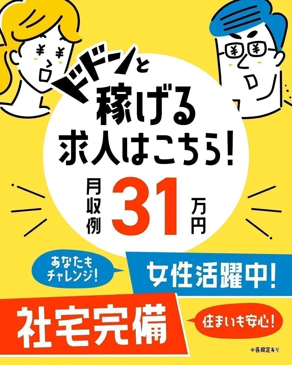 未経験大歓迎／カップル寮完備／月収例33万円／精密機器メーカーでのお仕事♪