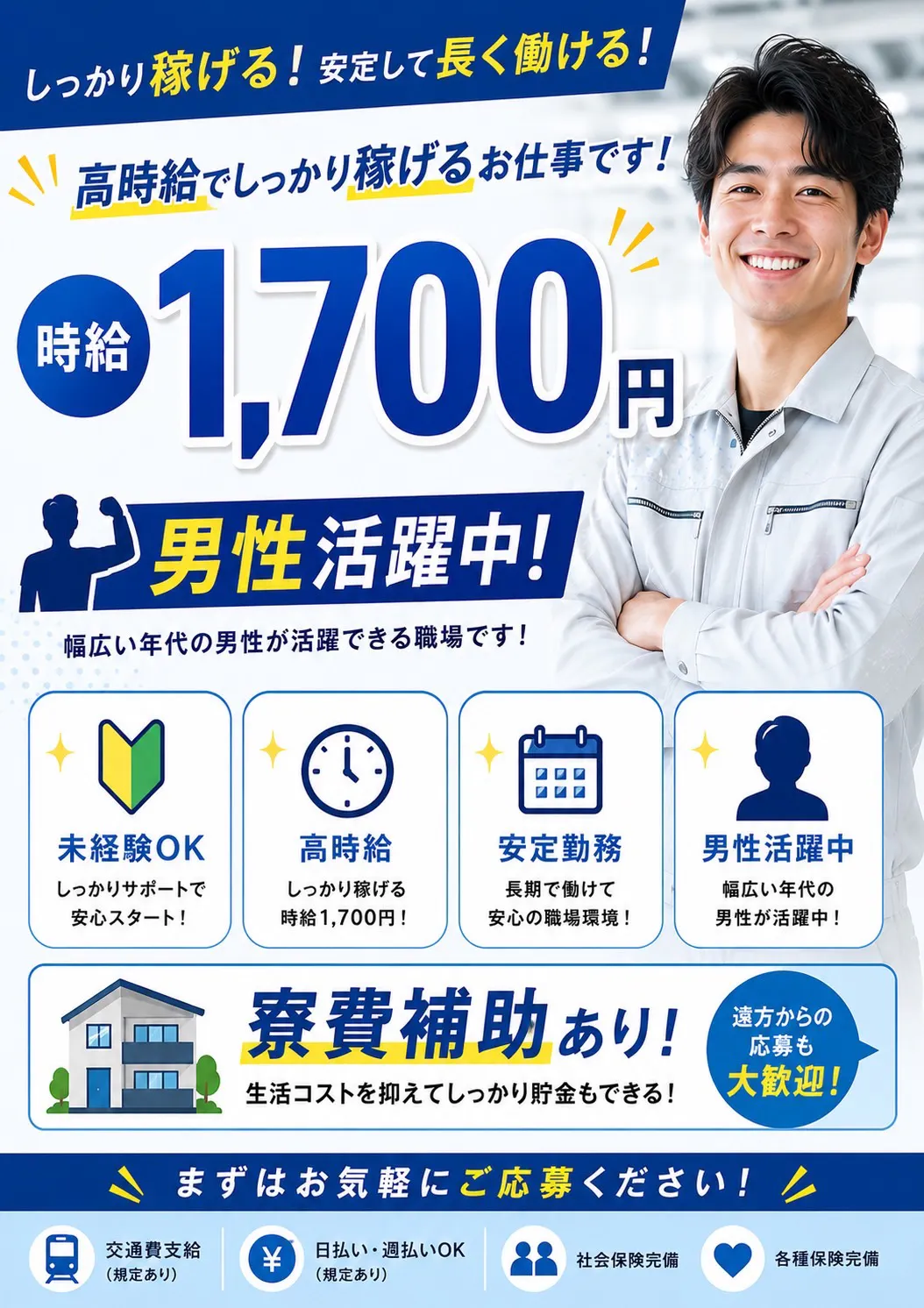 アルバイトイメージ画像