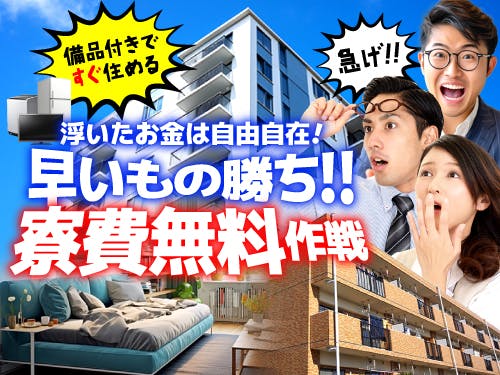 ≪寮無料・月収31万円・派遣社員≫物流倉庫でのクレーン・フォーク...