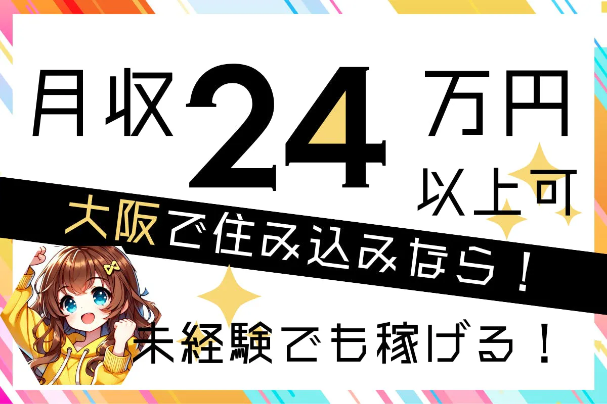 ◎寮完備×半額補助＆慰労金20万円★男性活躍中！物流業務《D55-007996》