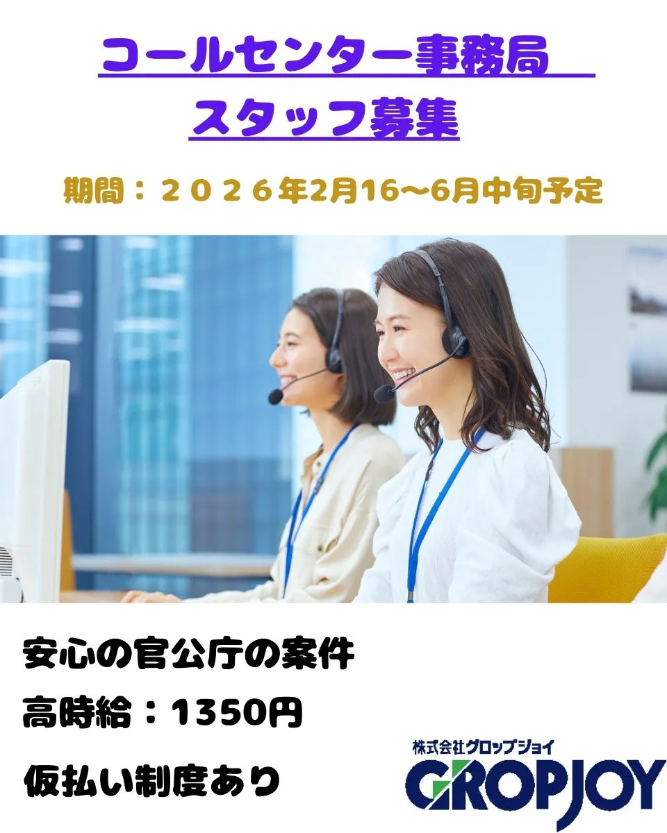 2月中旬～開始予定、フルタイム勤務/物価高騰対応に伴う業務/安心の仮払い制度あり!!
