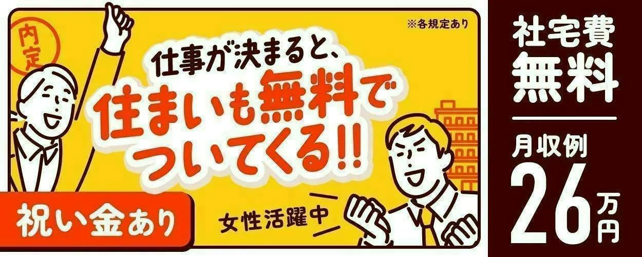 選べる！夜勤or2交替／機械操作や測定・検査など／年間休日126日／残業・休日出勤相談可能／有名観光地の近くでお仕事できます！