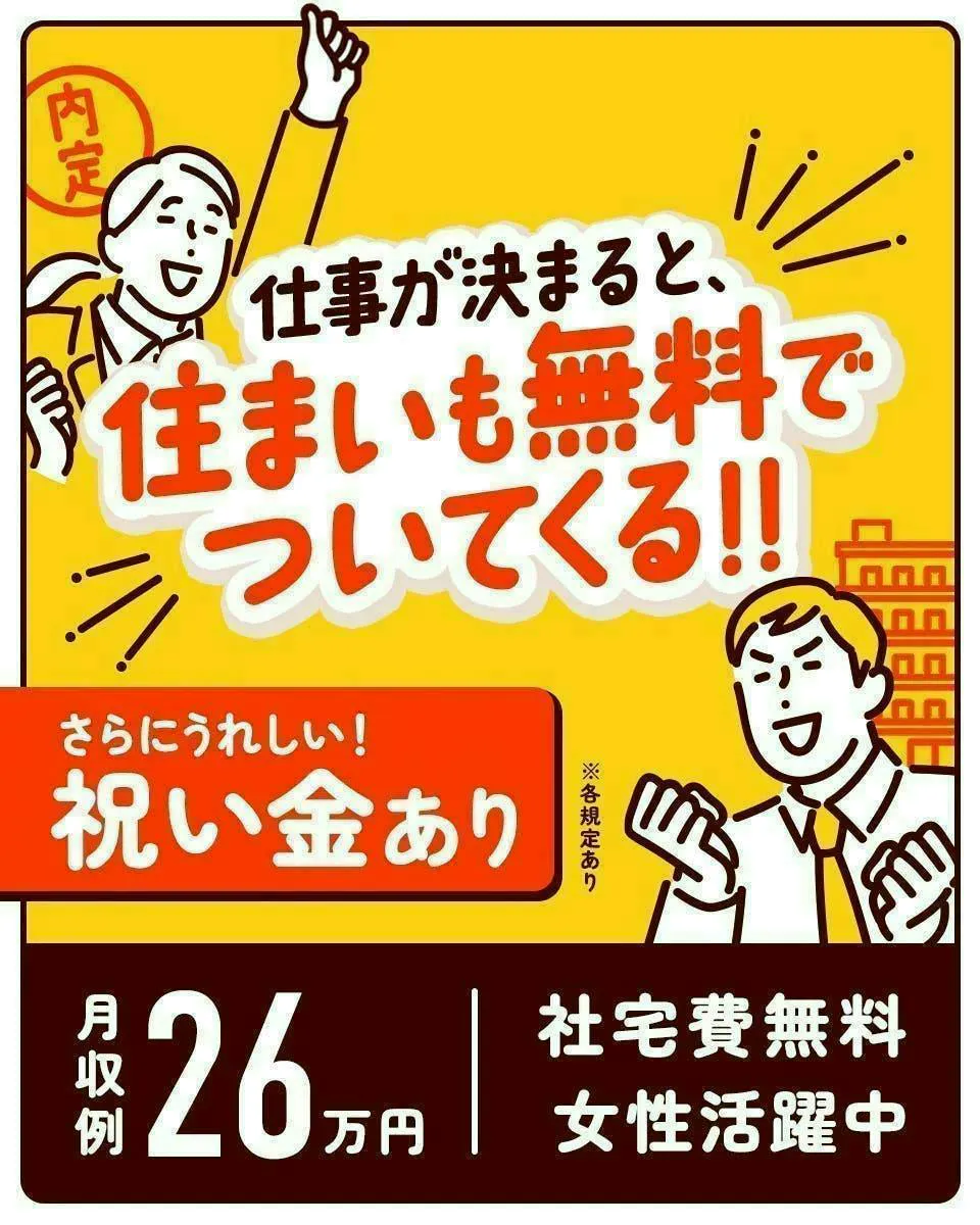 選べる！夜勤or2交替／機械操作や測定・検査など／年間休日126日／残業・休日出勤相談可能／有名観光地の近くでお仕事できます！
