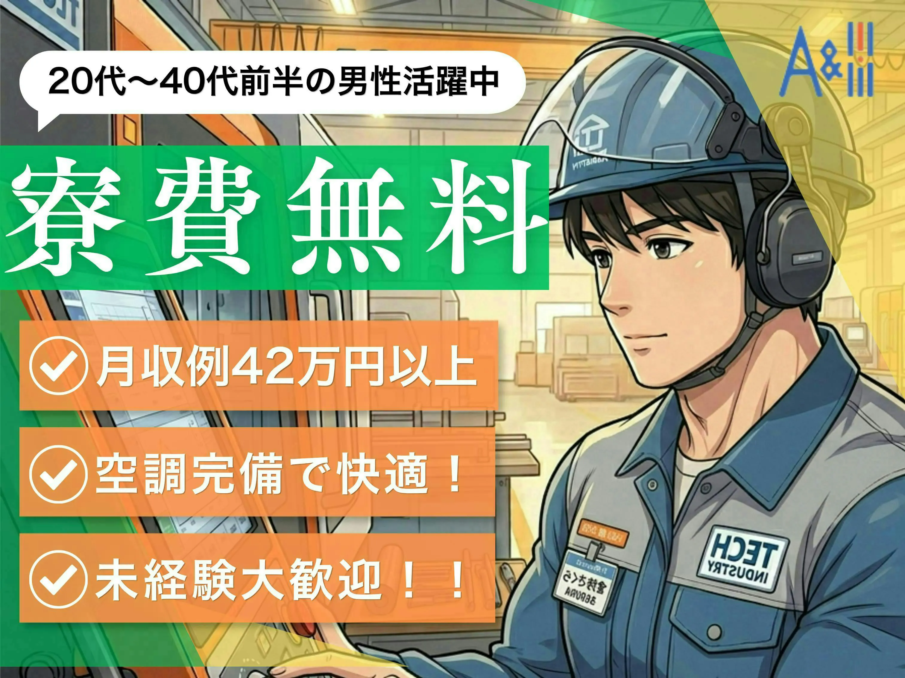 ≪寮無料・月収42万円・派遣社員≫機械系工場での機械操作・製造オ...