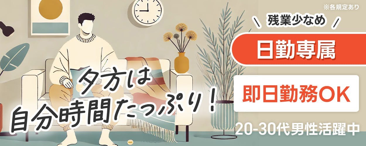 株式会社プロスタッフ 厚木支店(神奈川県座間市/製造・加工・組立・整備)_1