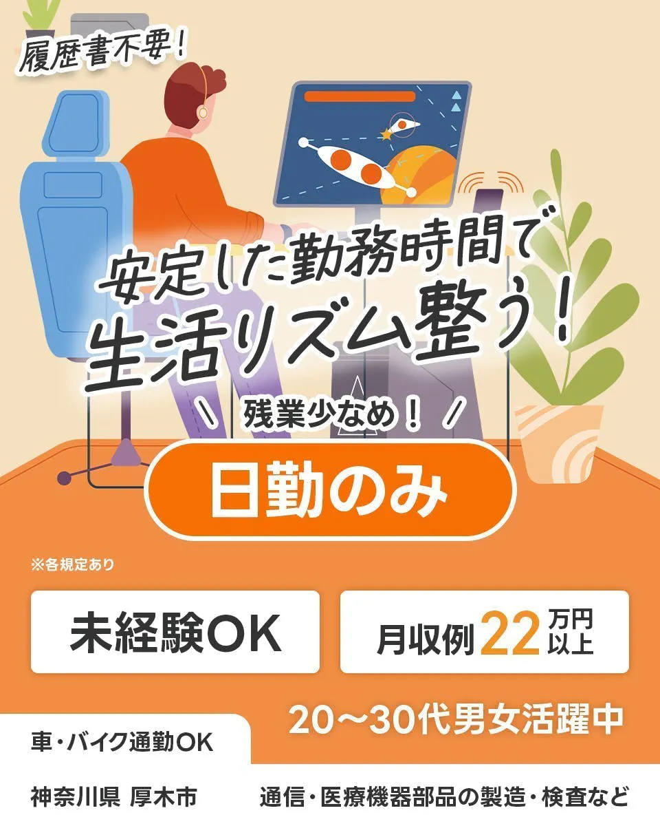 ≪月収22.5万円・派遣社員≫電子部品系工場での検査・検品 日勤