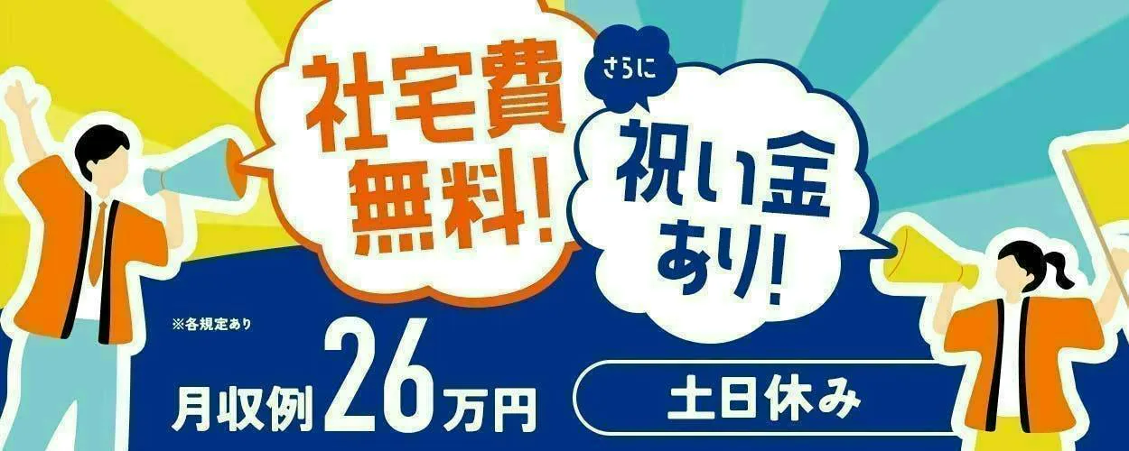 選べる！夜勤or2交替／機械操作や測定・検査など／年間休日126日／残業・休日出勤相談可能／有名観光地の近くでお仕事できます！
