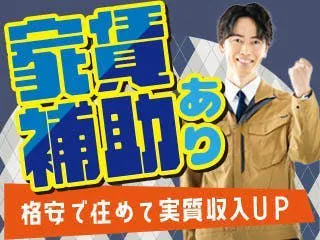 ≪寮完備・月収27.5万円・正社員≫製薬化粧品系工場での機械操作...