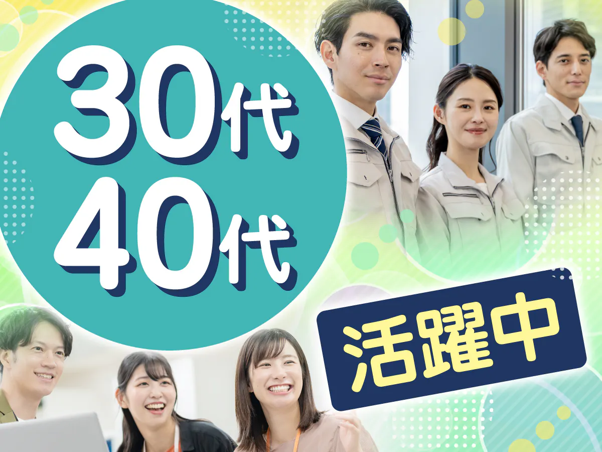 【入社祝い金20万円有(規)】【入寮OK！寮費無料】月収例40万円以上可⭐50名以上の大量募集！⭐ 三交替×お休みシフト制！残業は月20ｈで無理なく就業⭐