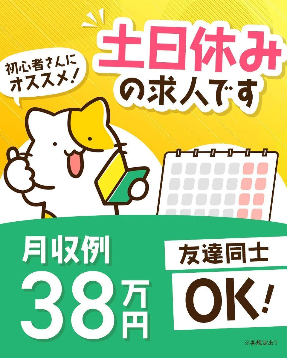 ≪月収38.5万円・派遣社員≫機械系工場での軽作業・ピッキング 日勤