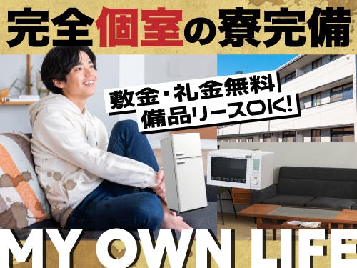 ≪寮完備・月収32万円・派遣社員≫機械系工場での検査・検品 交替制