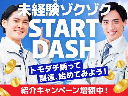 ≪寮無料・月収26万円・派遣社員≫自動車系工場での軽作業・ピッキ...