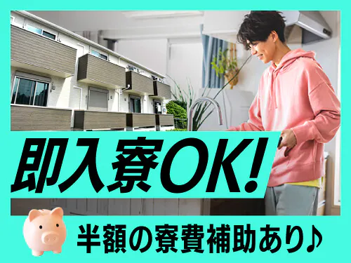 ≪寮完備・月収33.5万円・派遣社員≫自動車系工場での軽作業・ピ...