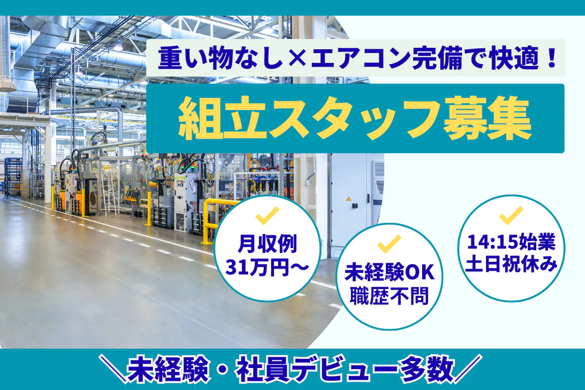 シンプル軽作業◎小型部品をパーツに乗せるお仕事｜昼までゆっくり14:15スタート◎基本土日祝休み＆長期休暇あり♪高時給×継続ボーナス最大5万円支給！
