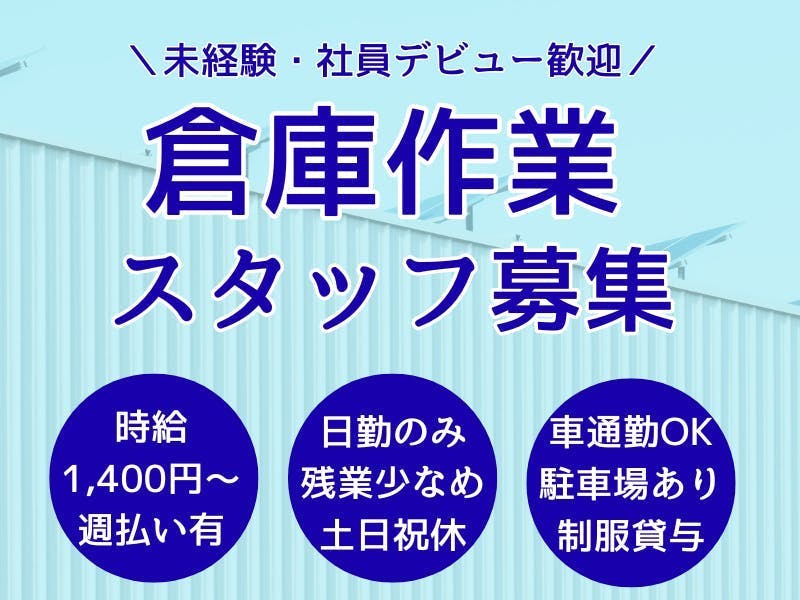 アルバイトイメージ画像