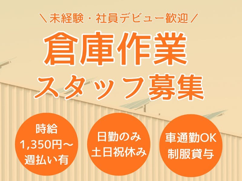 アルバイトイメージ画像