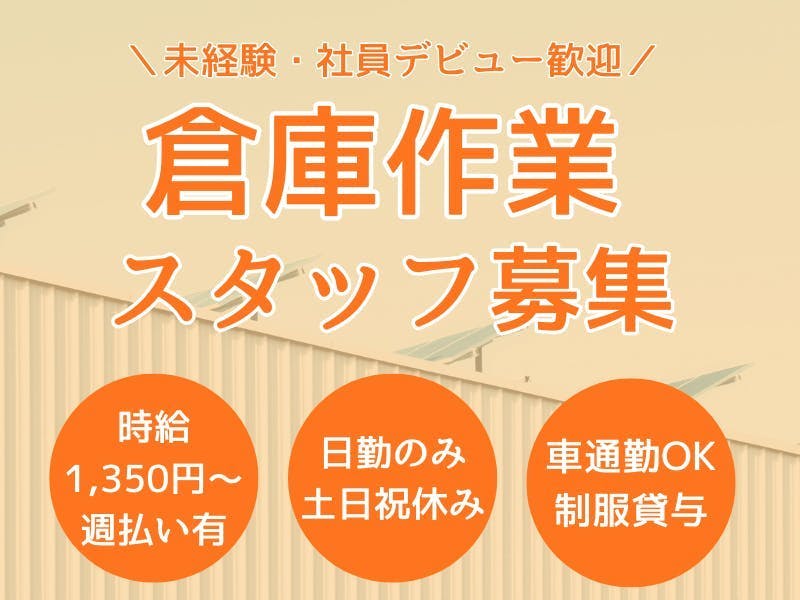 アルバイトイメージ画像