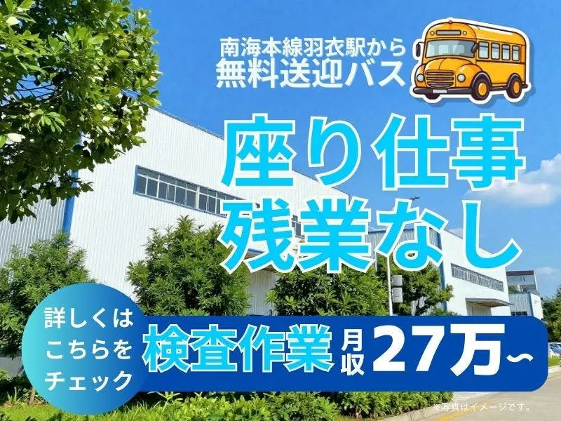 20～50代女性活躍中！座り作業×残業なし！検査×簡単なデータ入力