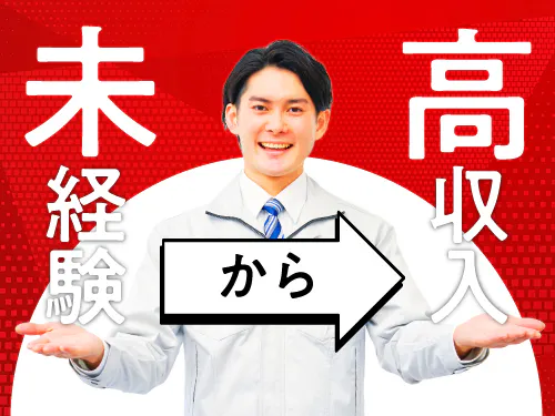 【未経験→高収入！製造業での品質保証】月給28.2万円/日勤/三重県鈴鹿市/土日休み/寮費半額補助あり/正社員（無期雇用派遣）月収例31.6万円♪ <<EG-19082-02-JP>>