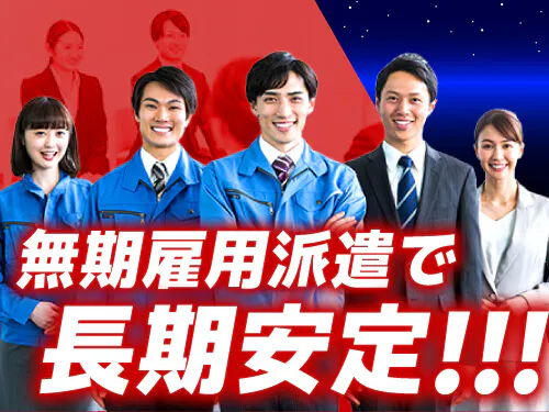 【安定雇用×昇給・賞与あり！製造業での品質保証】月給28.2万円/日勤/愛知県刈谷市/寮費半額補助あり/正社員（無期雇用派遣）でキャリアアップも！ <<EG-19082-07-JP>>