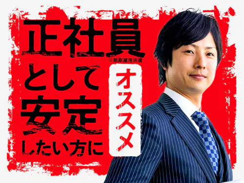 【給与面も安定の正社員（無期雇用派遣）◎産業用機械の設計や試作など】月給30.9万円/日勤/愛知県岡崎市/寮費半額補助あり/男女活躍中/未経験OK/昇給・賞与あり/月収例34.6万円♪ <<EG-19083-11-JP>>