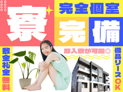 ≪寮完備・月収27.5万円・派遣社員≫機械系工場での検査・検品 日勤