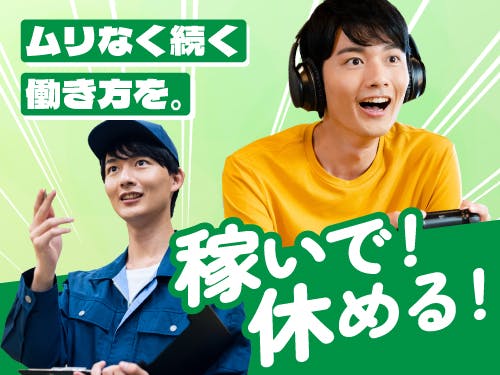 アルバイトイメージ画像