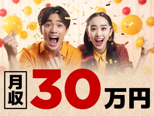 アルバイトイメージ画像