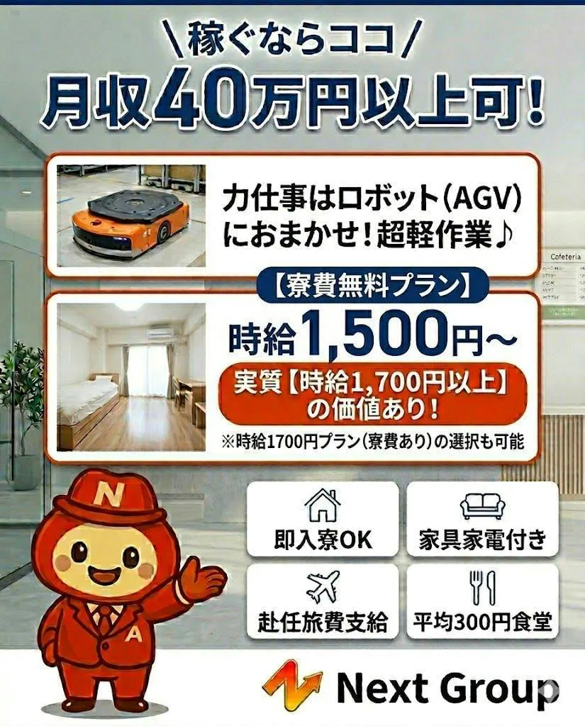 【名駅から30分のトカイナカ★】海が見える街でしっかり残業して月収40万以上可！◆「高時給1,700円」か「ずーっと寮費0円のピカピカ個室寮」か選べる神プラン◆最新倉庫でスイスイ滑らせる超軽作業♪土日休み/履歴書不要でWEB面接可＜知多市＞