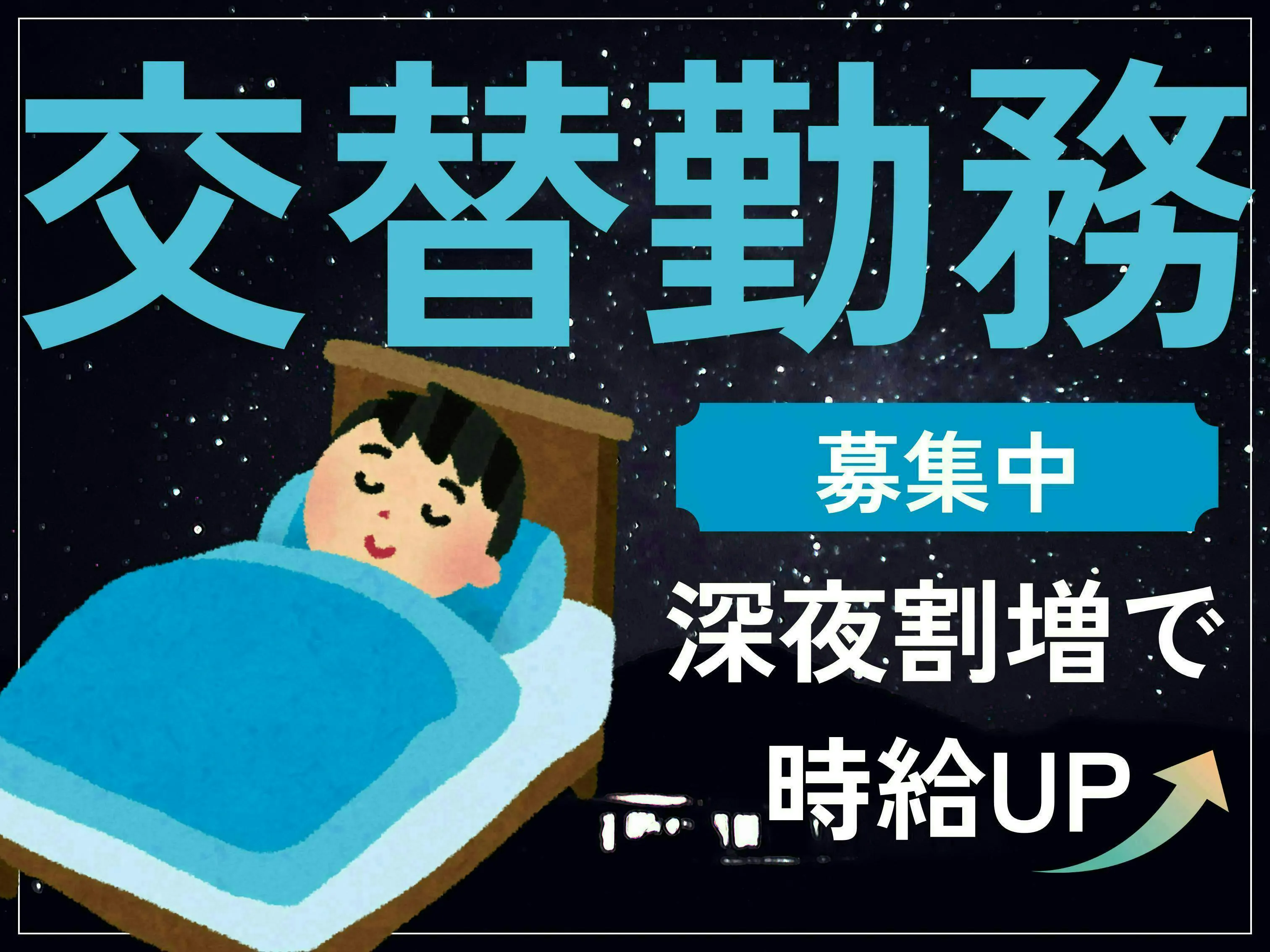 アルバイトイメージ画像