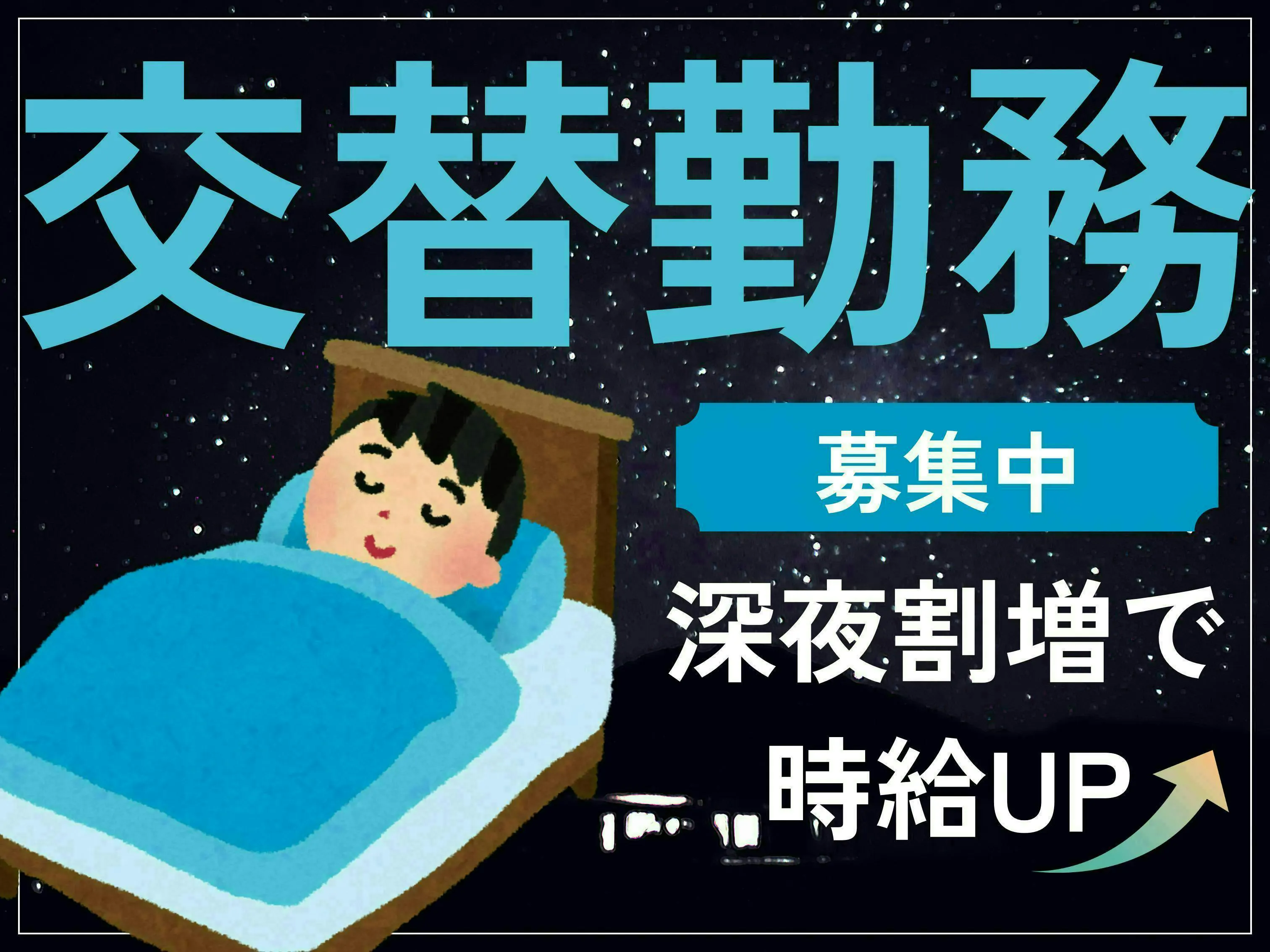 アルバイトイメージ画像