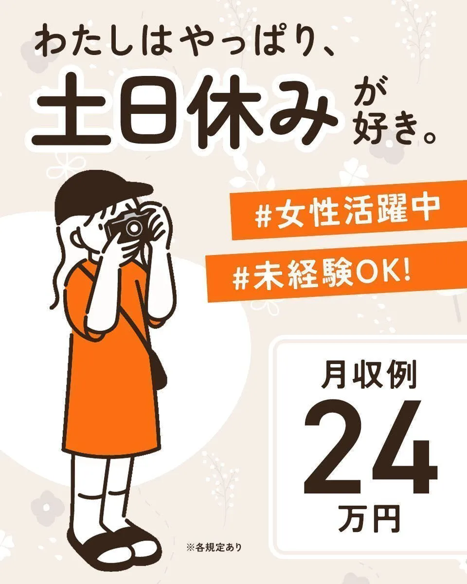 ≪月収21.5万円・正社員≫半導体工場での検査・検品 日勤