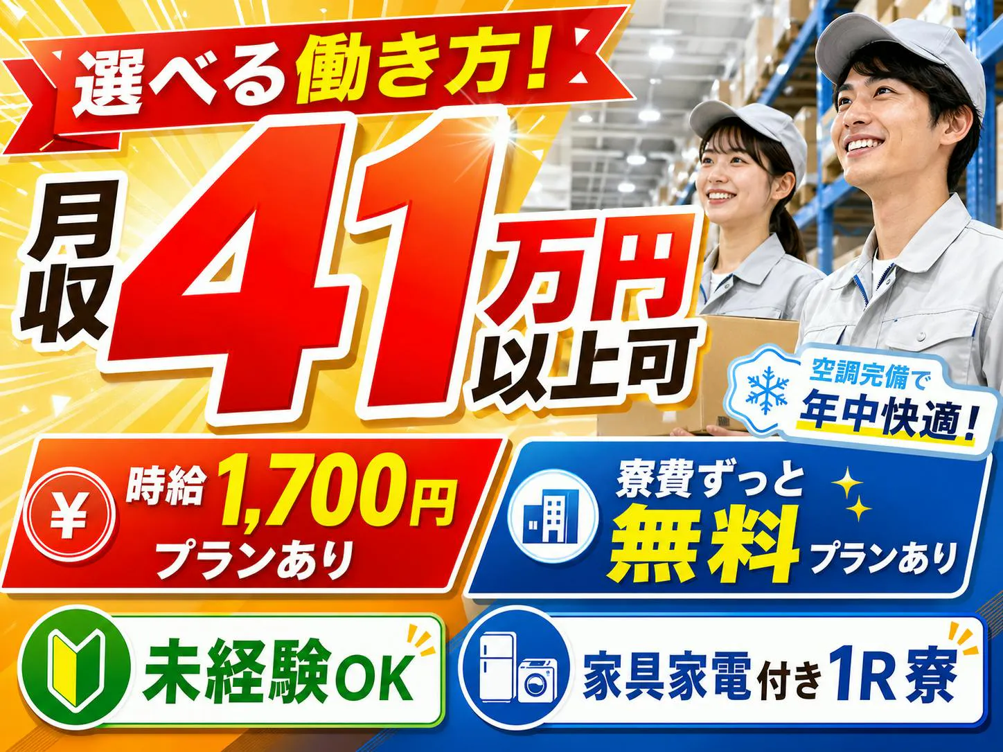 アルバイトイメージ画像