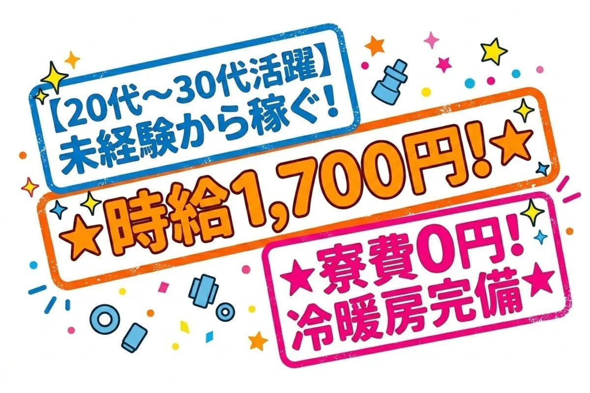 アルバイトイメージ画像