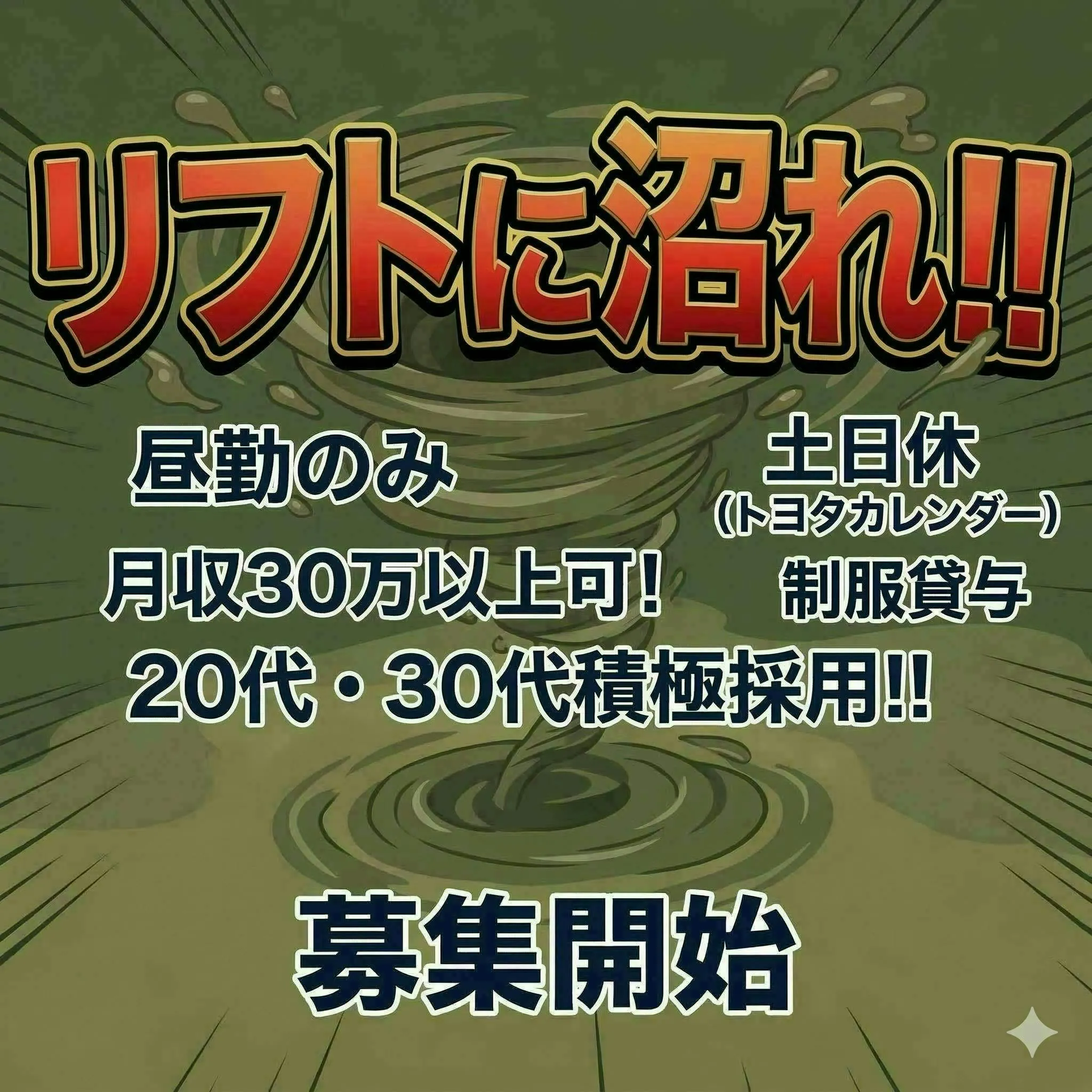 アルバイトイメージ画像