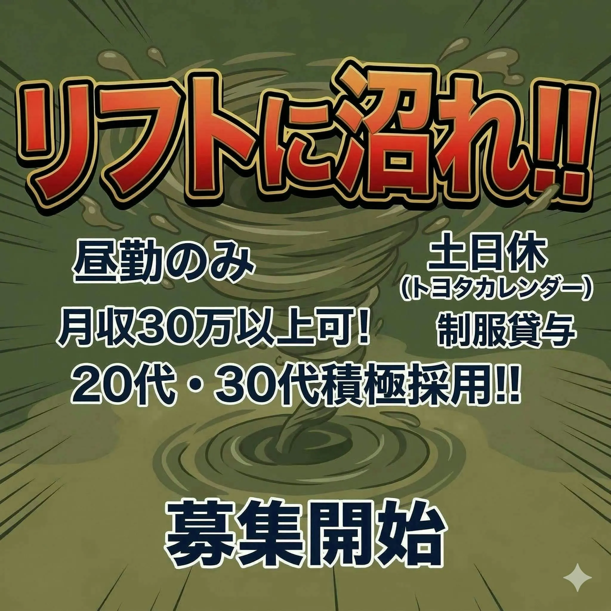 アルバイトイメージ画像