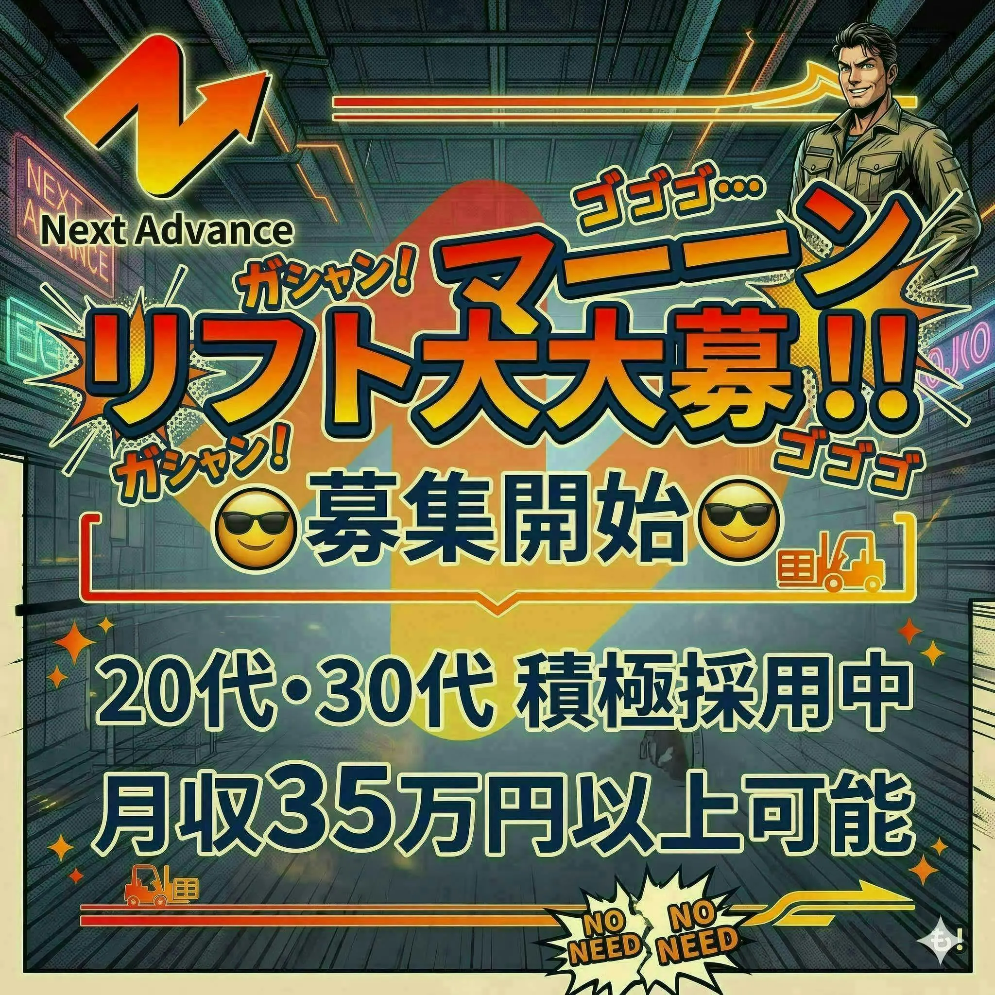 【みよし市】📢リフトマーン！！大集合！！／２交替／モクモク派にオススメ✨／残業の有無が選べる／月収35万円以上も可能◎／喫煙スペースあり／服装・髪色・ピアスも自由！／自分らしさはそのままでOK☆／20代30代が大活躍中😎
