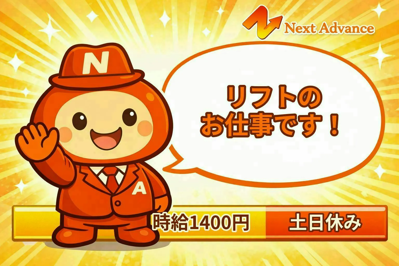 【大府市】モチベが保てる昼勤のみ☀️リフトが活かせる／土日休み／月収30万円以上可能！／喫煙スペースあり／髪色・服装・ピアスも自由🎵／家具家電付き１R寮アリ／自転車リース有りで足がなくても安心◎／20代・30代積極採用中‼️