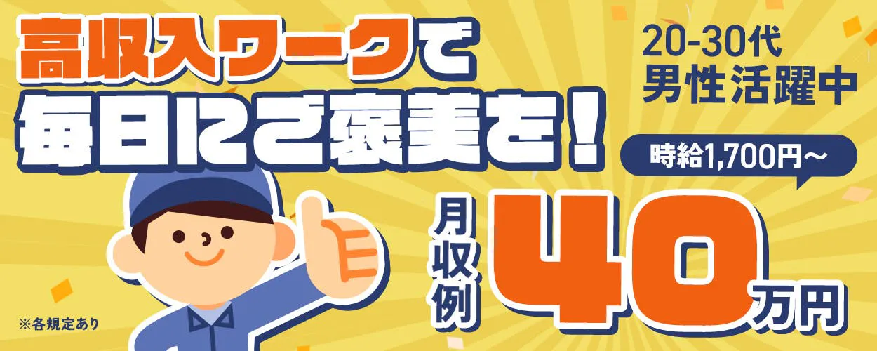 アルバイトイメージ画像