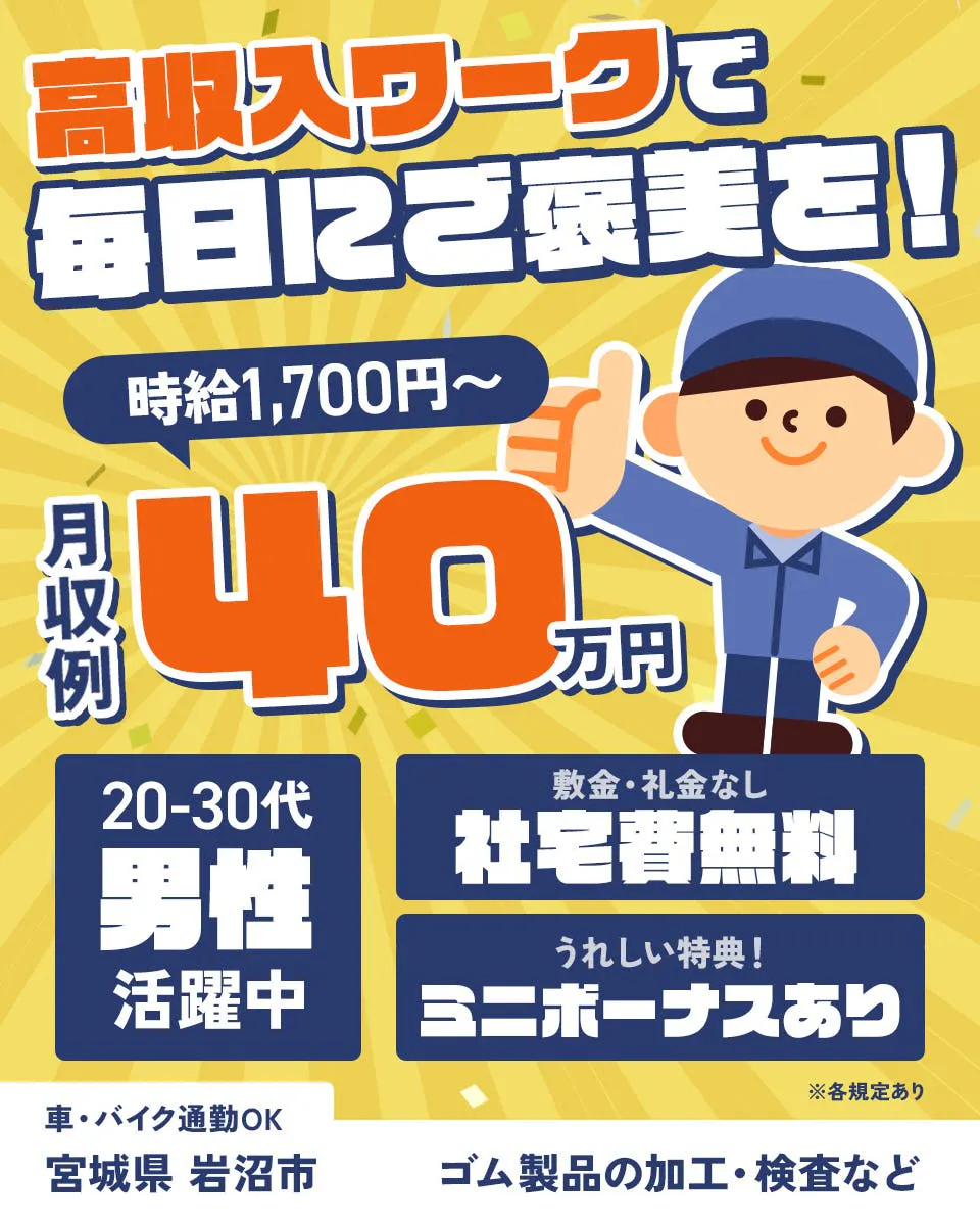 ≪寮無料・月収40万円・派遣社員≫自動車系工場での機械操作・製造...
