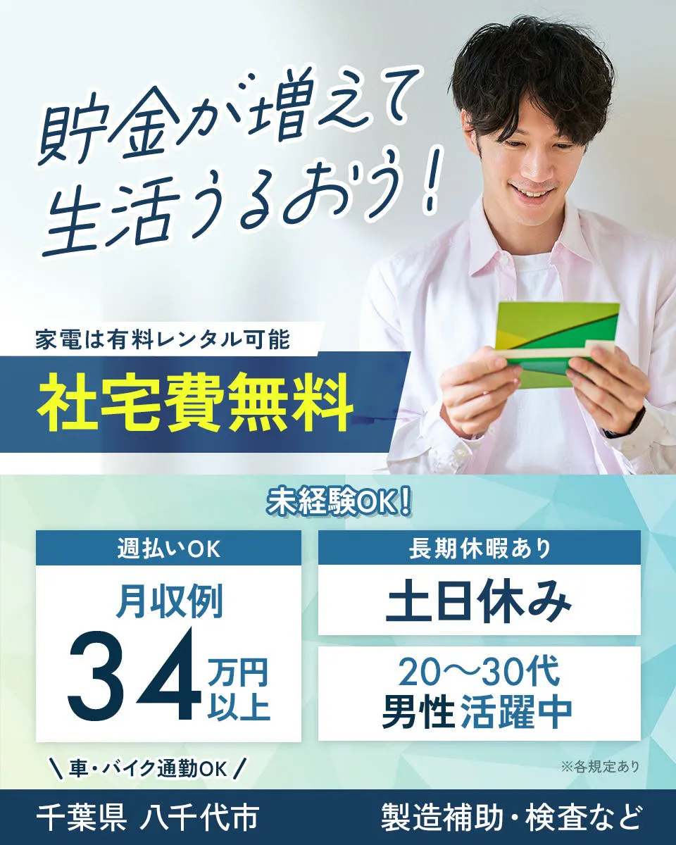 ≪寮無料・月収34.5万円・派遣社員≫化学系工場での組立・加工・...