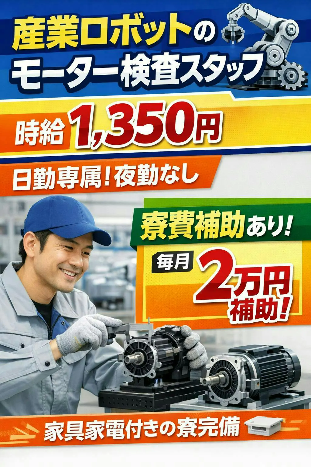 ≪寮完備・時給1,350円・派遣社員≫機械系工場での組立・加工・...