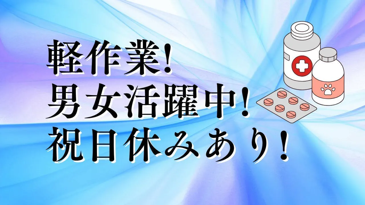 アルバイトイメージ画像