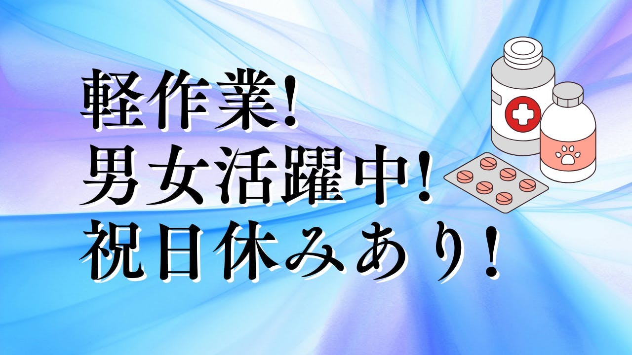 アルバイトイメージ画像