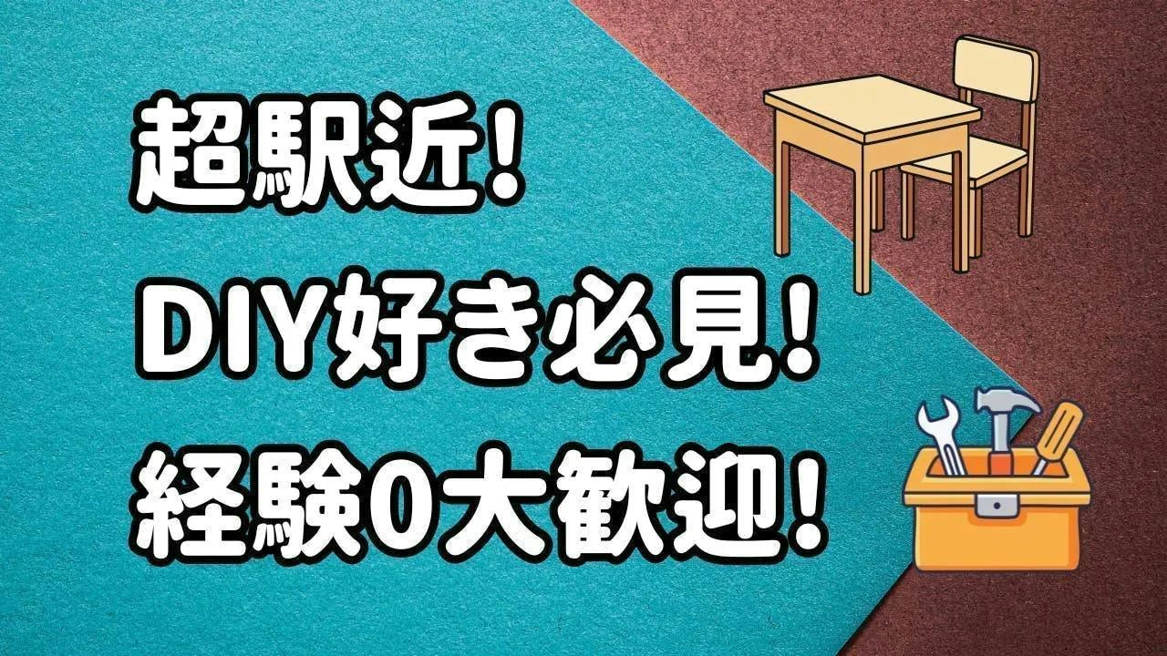 ものづくりが好きな方へ！木材家具の製作スタッフ