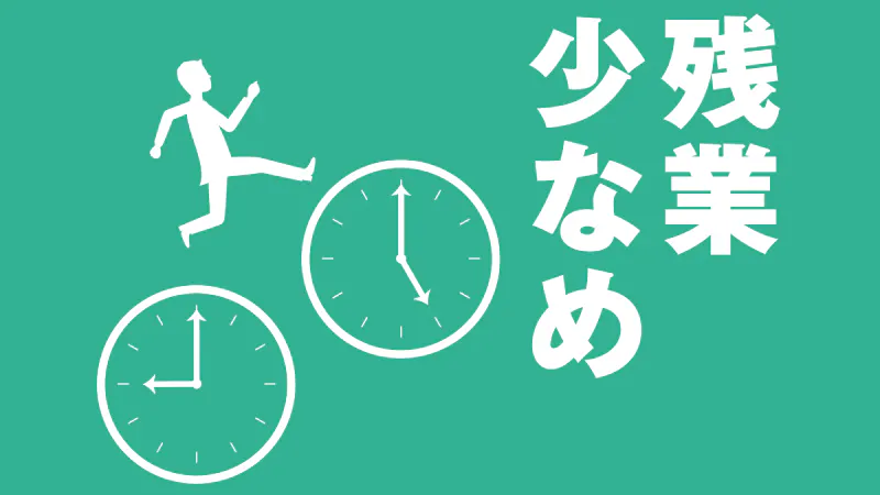 お仕事内容