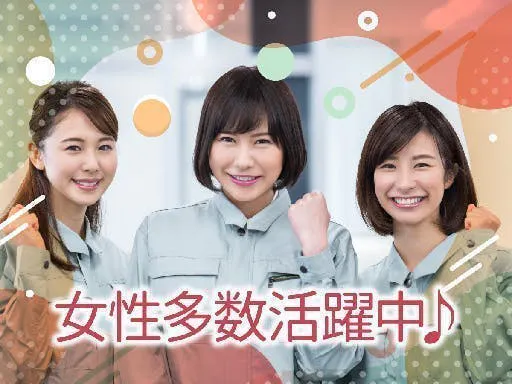≪月収21万円・派遣社員≫製薬化粧品系工場での検査・検品 日勤