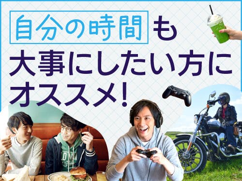 アルバイトイメージ画像