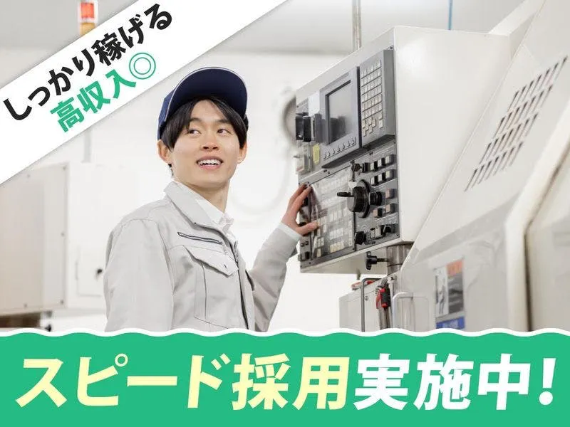大手印刷会社での印刷機械オペレーター／スピード採用実施中✨年休185日＆高時給1750円で稼げる！